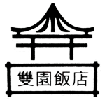 Dubbel Gården AB, Restaurang